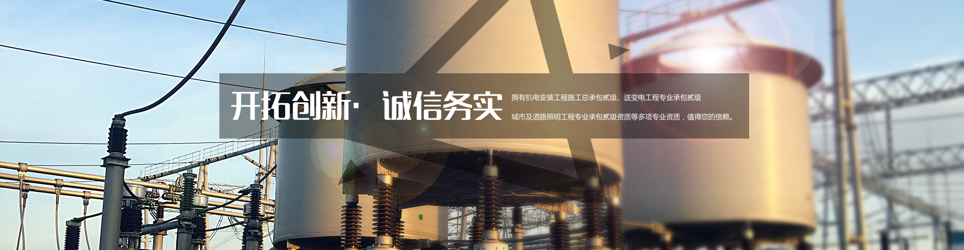 安徽新城電力工程建設(shè)有限公司